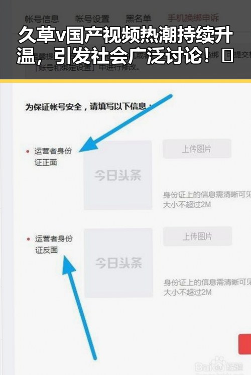 久草v国产视频热潮持续升温，引发社会广泛讨论！🔥
